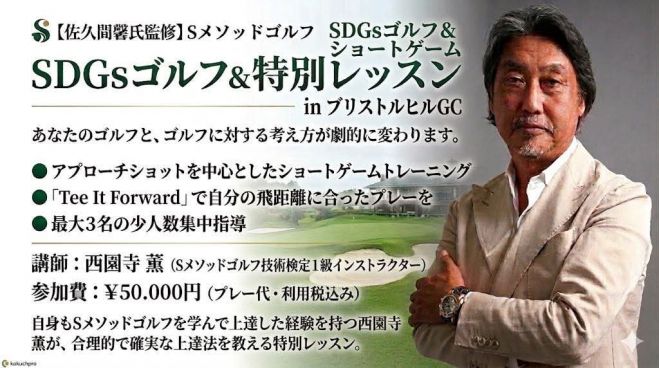 「6月5日開催」【佐久間馨氏監修】Sメソッド習得・1Day集中プレミアムレッスン in ブリストルヒル